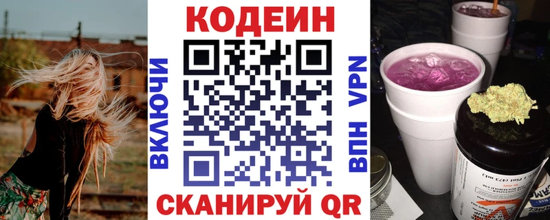 Кодеин Purple Drank  Печоры 
